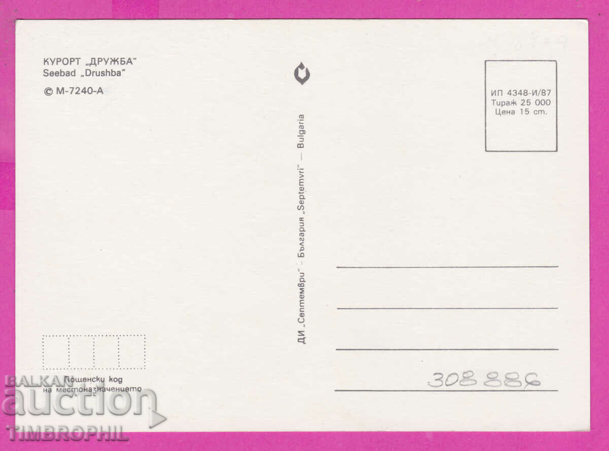 308886 / Kurort Druzhba - 3 views 1987 September PK with price 1.40 BGN | € 0.72 308886 / Kurort Druzhba - 3 views 1987 September PK with price 1.40 BGN | € 0.72