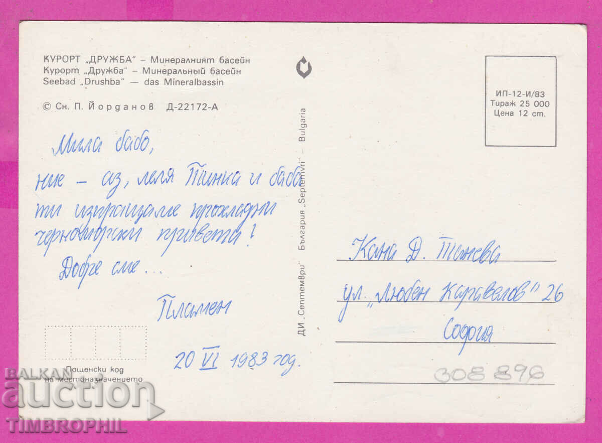 Delivery of 308896 / Druzhba Resort - Mineral Pool 1983 September PK Delivery of 308896 / Druzhba Resort - Mineral Pool 1983 September PK