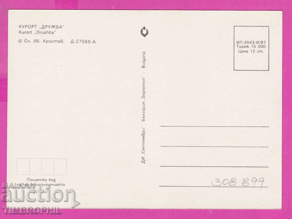 308899 / Kurort Druzhba - Cafe Hotel 1987 September PK with price 1.40 BGN | € 0.72 308899 / Kurort Druzhba - Cafe Hotel 1987 September PK with price 1.40 BGN | € 0.72