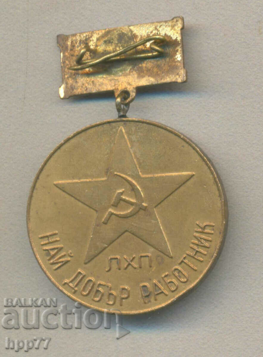 Rare award badge Best Worker LHP enamel with price 15.00 BGN | € 7.67 Rare award badge Best Worker LHP enamel with price 15.00 BGN | € 7.67