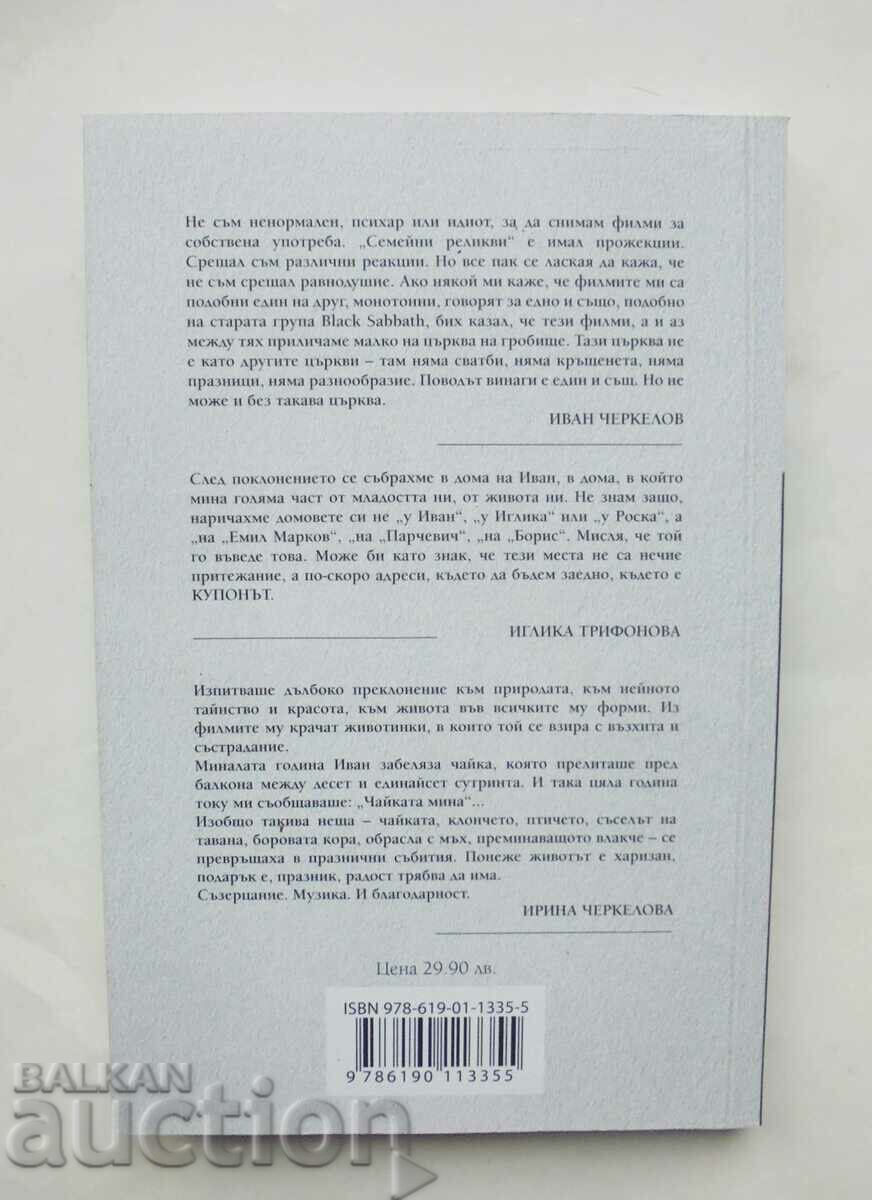 Portraits, conversations, reviews, memories - Ivan Cherkelov 2023 with price 25.00 BGN | € 12.78 Portraits, conversations, reviews, memories - Ivan Cherkelov 2023 with price 25.00 BGN | € 12.78