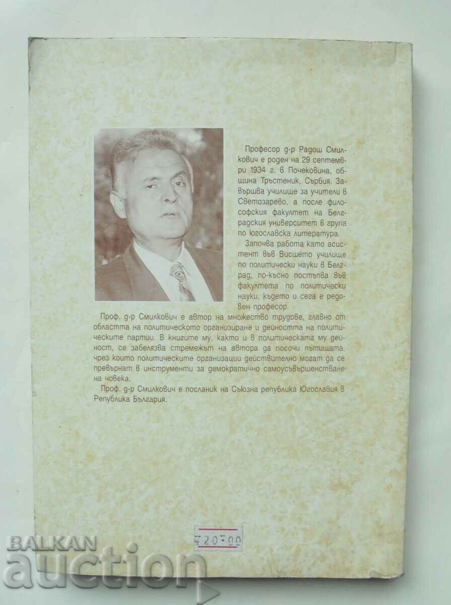 Political parties - Radosh Smilkovic 1996 with price 10.00 BGN | € 5.11 Political parties - Radosh Smilkovic 1996 with price 10.00 BGN | € 5.11