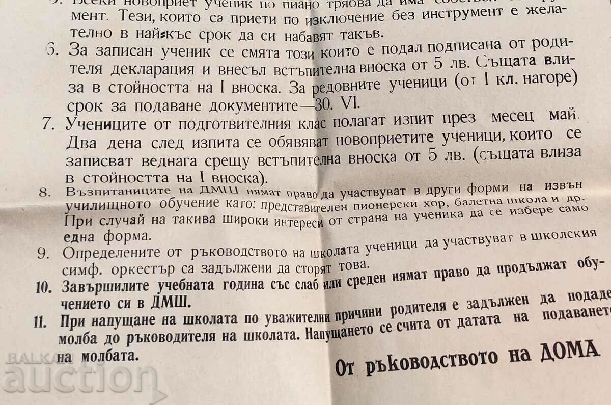 CHILDREN'S MUSIC SCHOOL RULES TRADE UNION CULTURAL HOUSE with price 35.00 BGN | € 17.90 CHILDREN'S MUSIC SCHOOL RULES TRADE UNION CULTURAL HOUSE with price 35.00 BGN | € 17.90