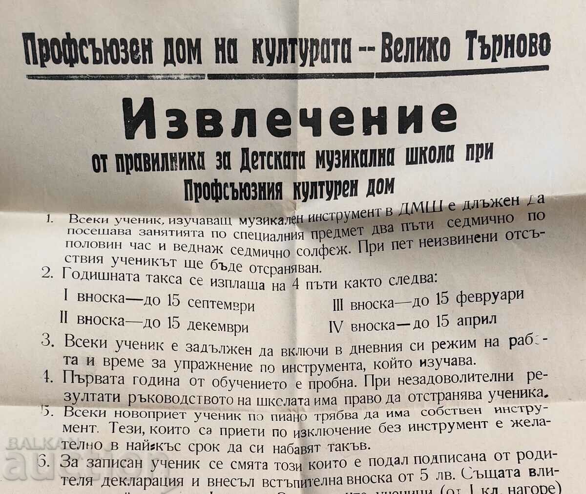 Auction CHILDREN'S MUSIC SCHOOL RULES TRADE UNION CULTURAL HOUSE Auction CHILDREN'S MUSIC SCHOOL RULES TRADE UNION CULTURAL HOUSE