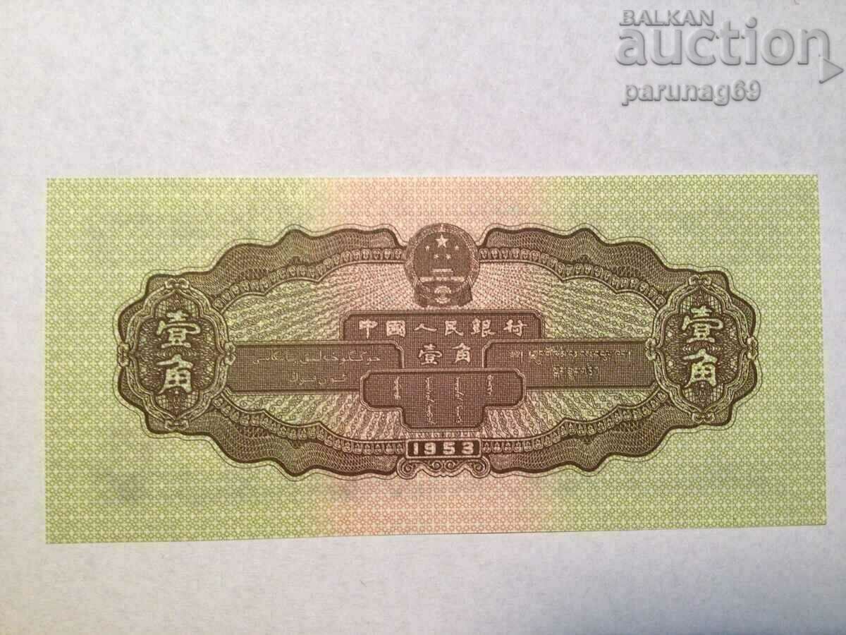Китай 1 джао 1953 година - РЕПЛИКА (копие) с цена 4.00 лв. | € 2.05 Китай 1 джао 1953 година - РЕПЛИКА (копие) с цена 4.00 лв. | € 2.05