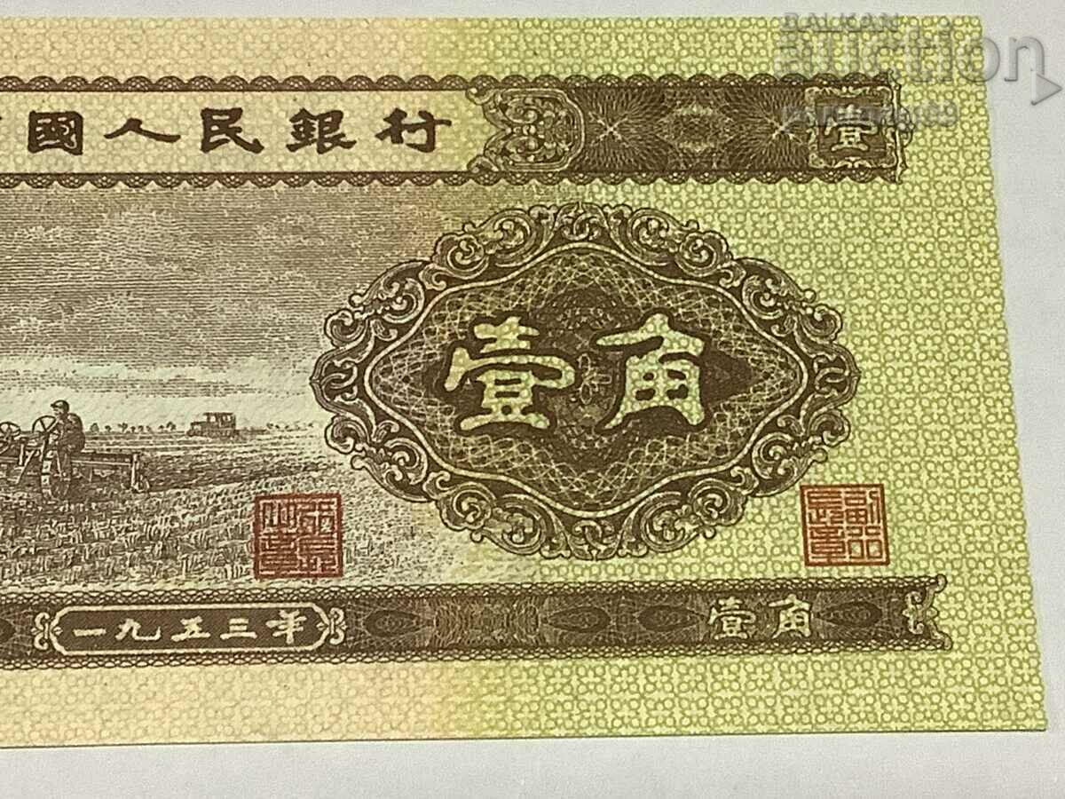 Auction  China 1 Zhao 1953 - REPLICA (copy)
