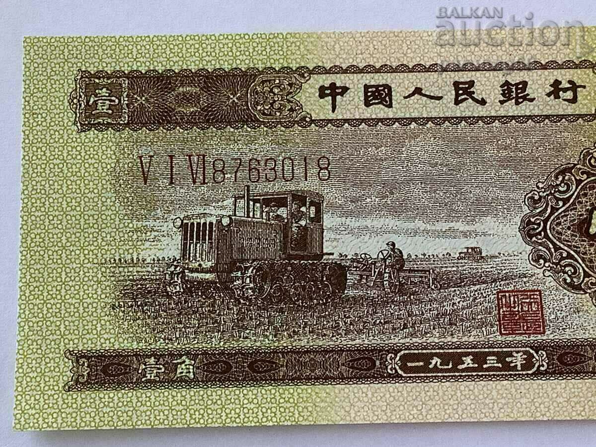 Auction China 1 Zhao 1953 - REPLICA Auction China 1 Zhao 1953 - REPLICA