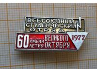 Insigna unităților studențești sovietice