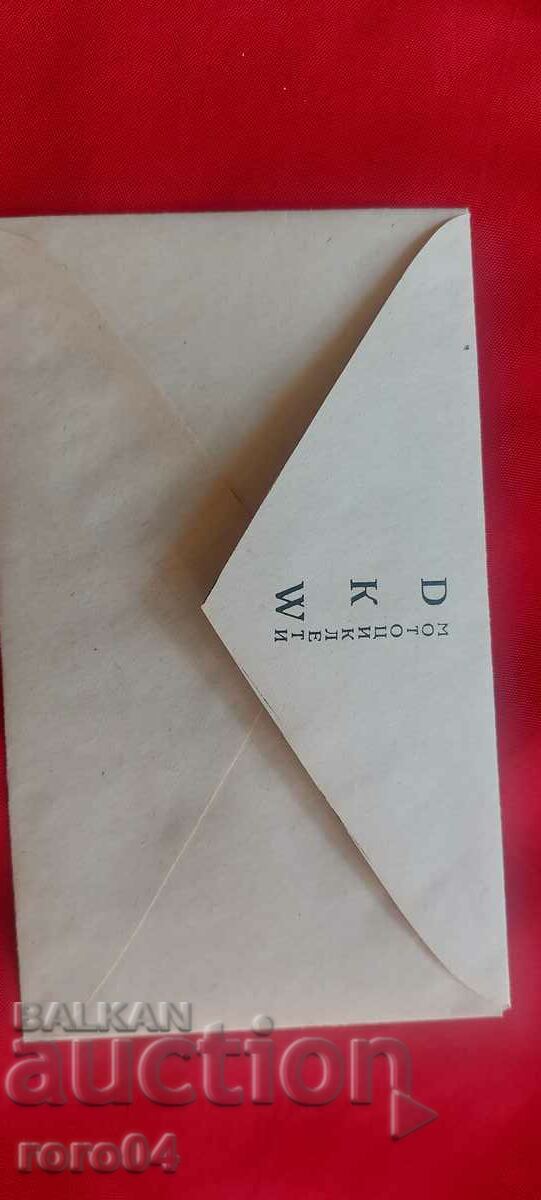 ΔΙΑΦΗΜΙΣΤΙΚΟΣ ΤΑΧΥΔΡΟΜΙΚΟΣ ΦΑΚΕΛΟΣ - ΒΑΣΙΛΕΙΟ ΒΟΥΛΓΑΡΙΑΣ - 5 ΔΙΑΦΗΜΙΣΤΙΚΟΣ ΤΑΧΥΔΡΟΜΙΚΟΣ ΦΑΚΕΛΟΣ - ΒΑΣΙΛΕΙΟ ΒΟΥΛΓΑΡΙΑΣ - 5