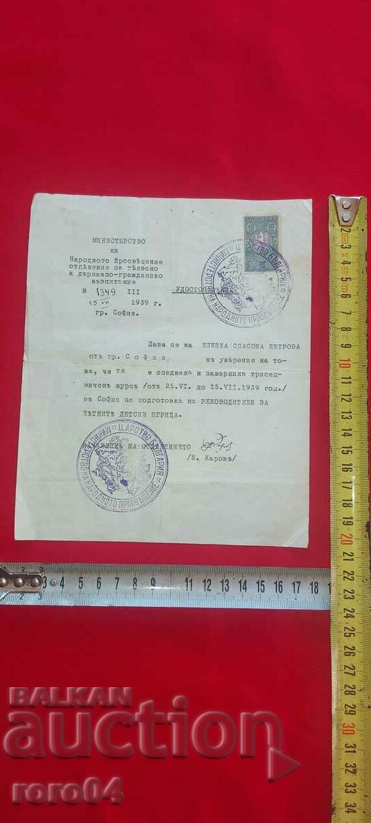 CERTIFICATE - 1939 with price 14.99 BGN | € 7.66 CERTIFICATE - 1939 with price 14.99 BGN | € 7.66