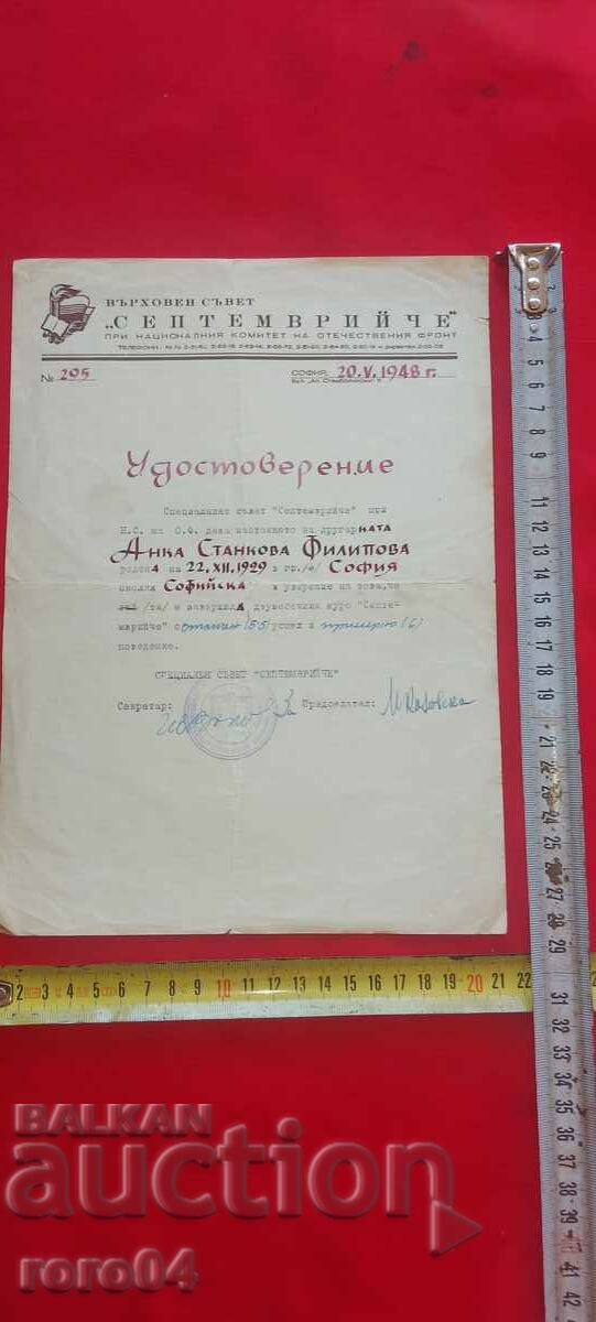 CERTIFICATE - 1948 with price 14.99 BGN | € 7.66