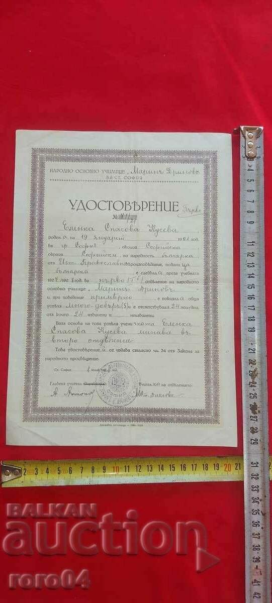 CERTIFICATE - 1928 with price 14.99 BGN | € 7.66 CERTIFICATE - 1928 with price 14.99 BGN | € 7.66