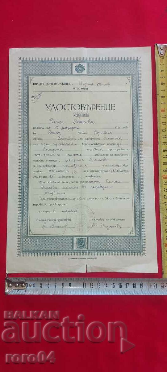 CERTIFICATE - 1930 with price 14.99 BGN | € 7.66 CERTIFICATE - 1930 with price 14.99 BGN | € 7.66