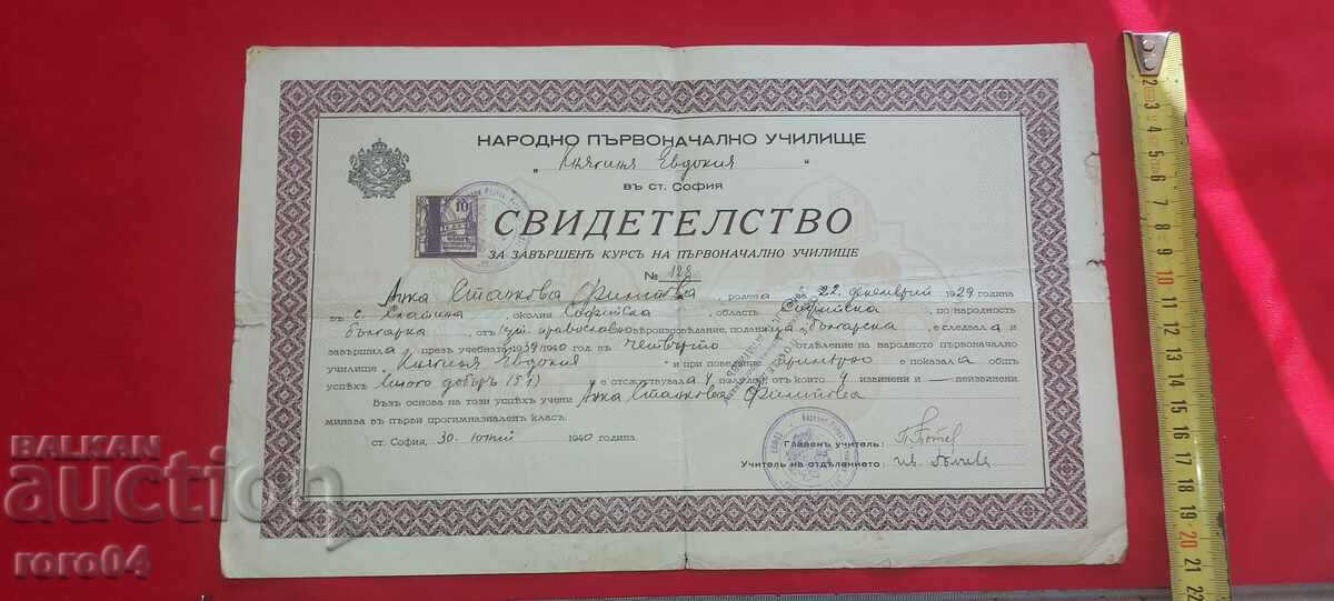 ΜΑΡΤΥΡΙΑ - 1940 με τιμή 14.99 BGN | € 7.66 ΜΑΡΤΥΡΙΑ - 1940 με τιμή 14.99 BGN | € 7.66