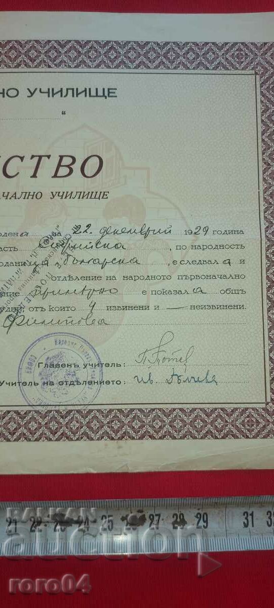 Παράδοση ΜΑΡΤΥΡΙΑ - 1940 Παράδοση ΜΑΡΤΥΡΙΑ - 1940