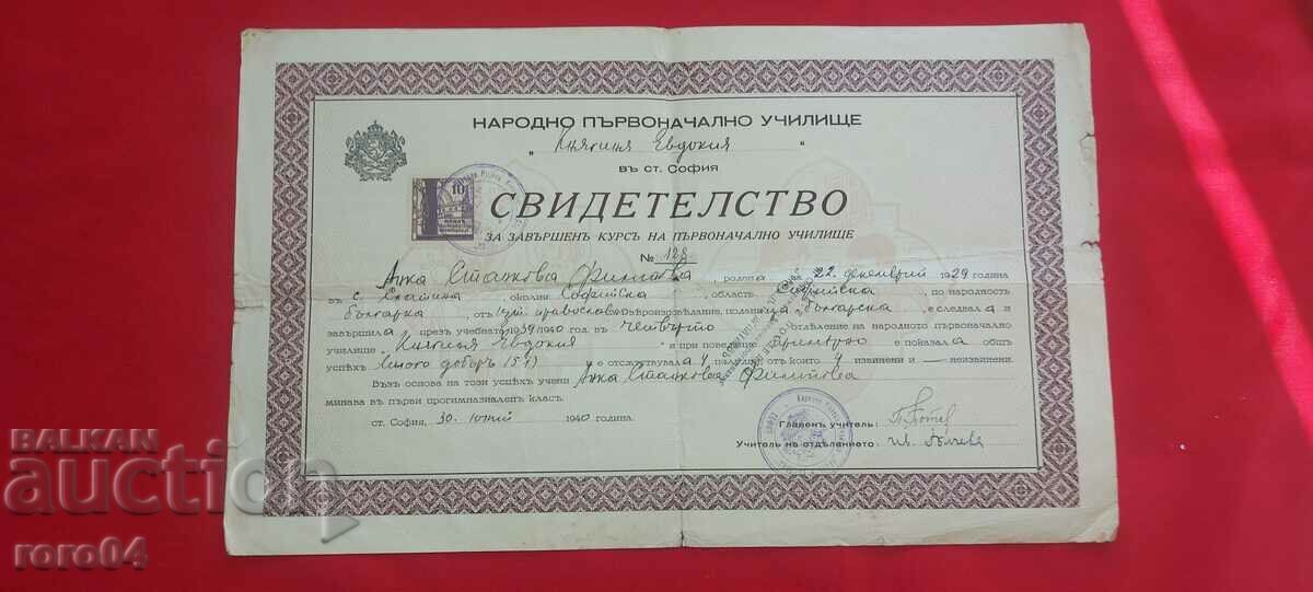 ΜΑΡΤΥΡΙΑ - 1940 ΜΑΡΤΥΡΙΑ - 1940