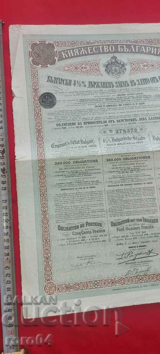 BOND - COUPONS - 1907 with price 22.49 BGN | € 11.50 BOND - COUPONS - 1907 with price 22.49 BGN | € 11.50