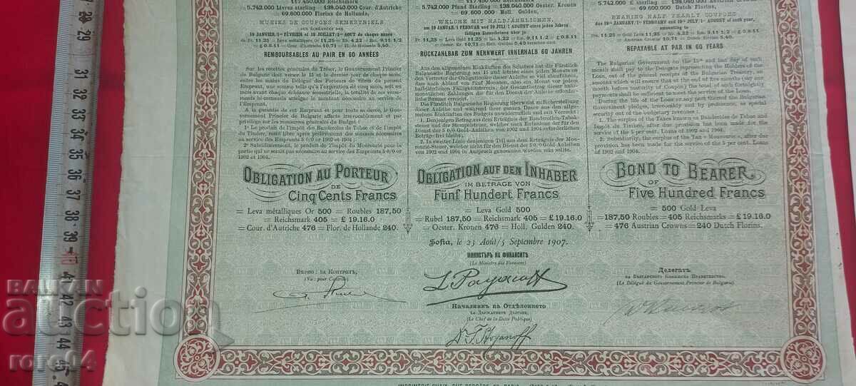 Доставка на ОБЛИГАЦИЯ - ТАЛОНИ - 1907 г.