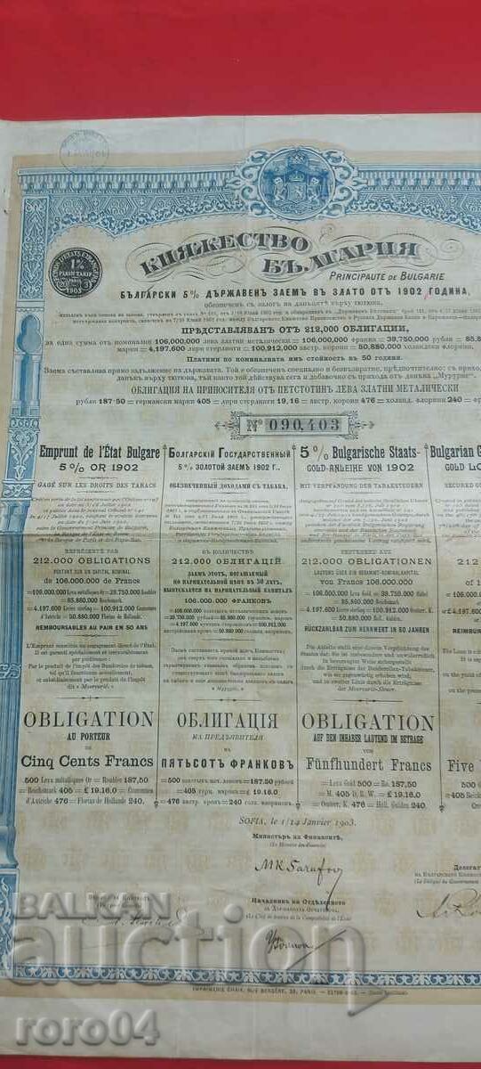BOND - COUPONS - 1902 with price 7.00 BGN | € 3.58