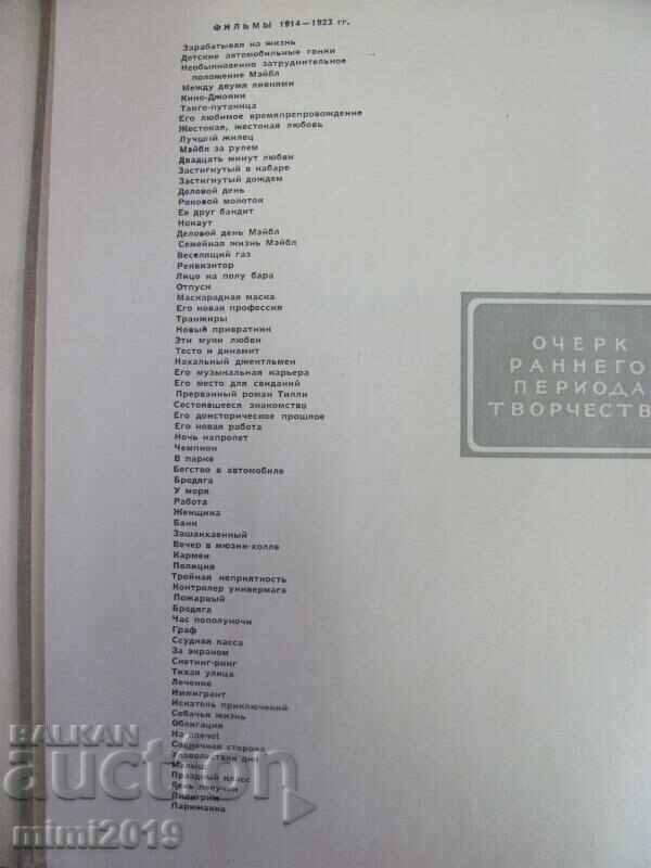 Auction 1960 Book - Charlie Chaplin USSR Auction 1960 Book - Charlie Chaplin USSR