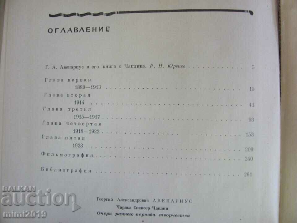 1960 Book - Charlie Chaplin USSR - 5 1960 Book - Charlie Chaplin USSR - 5