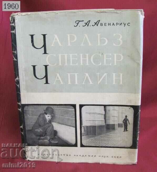 1960г. Книга- Чарли Чаплин СССР