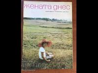 СПИСАНИЕ " ЖЕНАТА ДНЕС "- КН. 5/1975