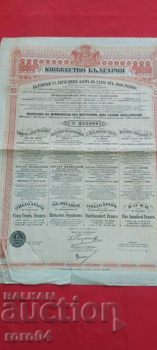 BOND - COUPONS - 1904 with price 26.99 BGN | € 13.80 BOND - COUPONS - 1904 with price 26.99 BGN | € 13.80