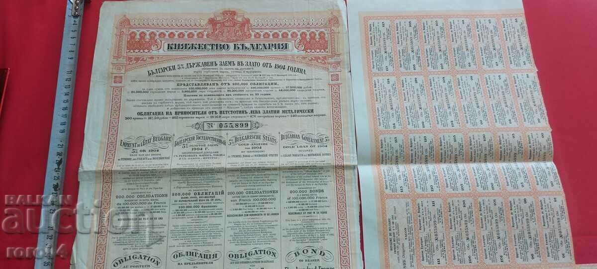 ΟΜΟΛΟΓΙΟ - ΚΟΥΠΟΝΙΑ - 1904