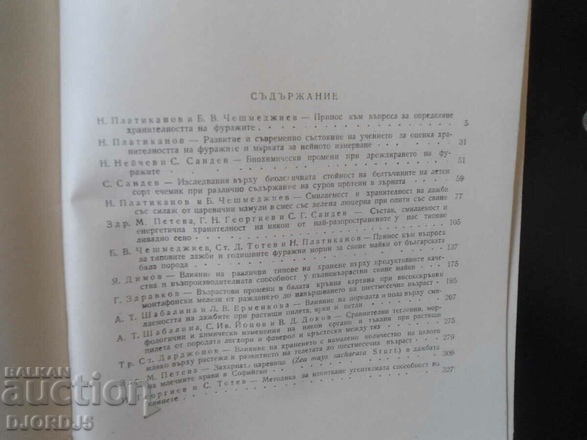 NOTICES of the Animal Husbandry Institute, Vol. 11, 1960 - 5