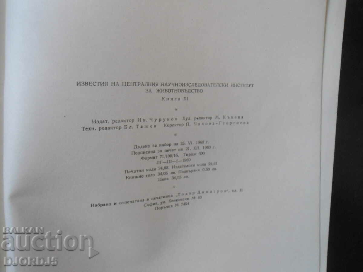 NOTICES of the Animal Husbandry Institute, Vol. 11, 1960 - 6