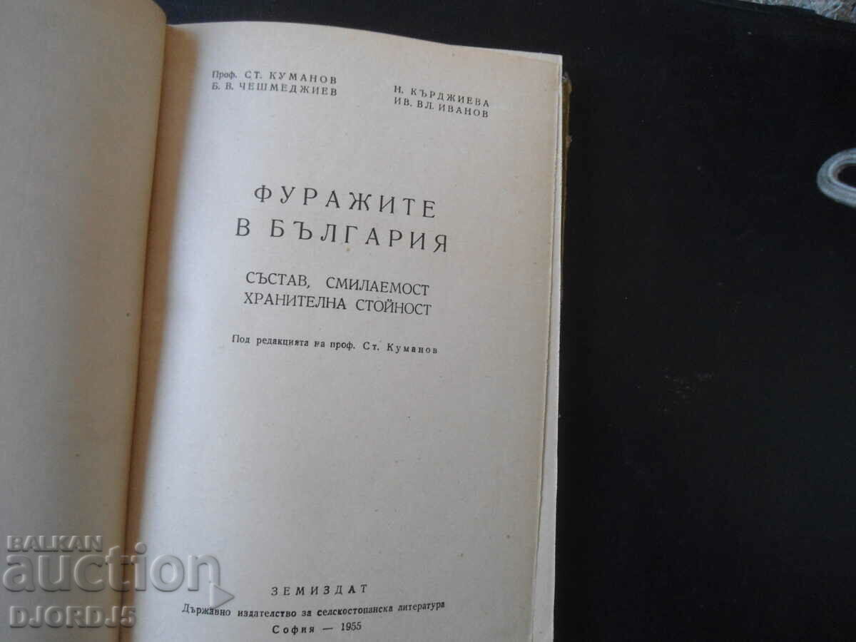 Fodder in Bulgaria with price 35.00 BGN | € 17.90 Fodder in Bulgaria with price 35.00 BGN | € 17.90