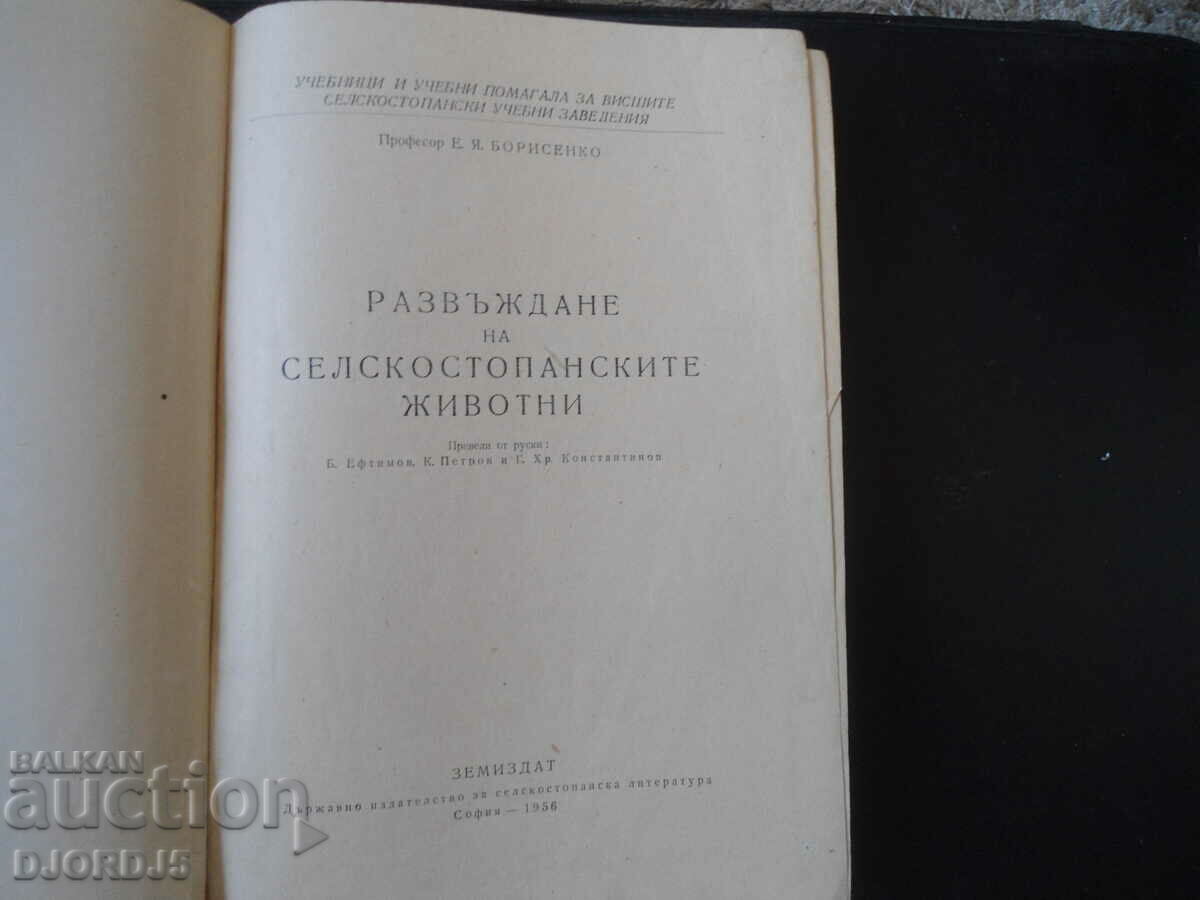 Breeding of farm animals with price 20.00 BGN | € 10.23 Breeding of farm animals with price 20.00 BGN | € 10.23