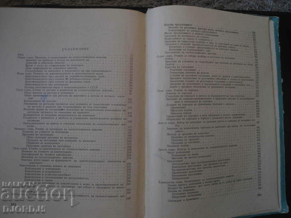 Breeding of farm animals - 6 Breeding of farm animals - 6