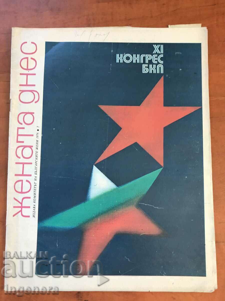СПИСАНИЕ " ЖЕНАТА ДНЕС "- КН. 2/1976