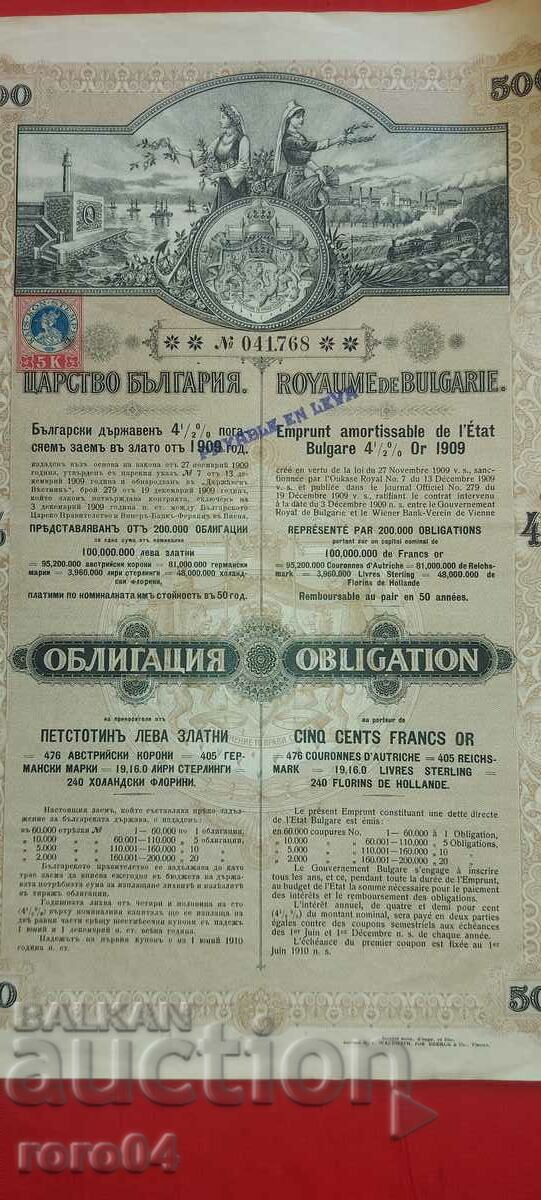 BOND - COUPONS - 1909 with price 22.49 BGN | € 11.50 BOND - COUPONS - 1909 with price 22.49 BGN | € 11.50