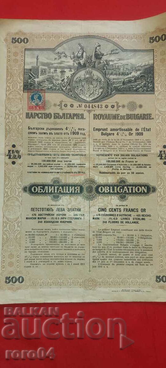 BOND - COUPONS - 1909 with price 22.49 BGN | € 11.50 BOND - COUPONS - 1909 with price 22.49 BGN | € 11.50