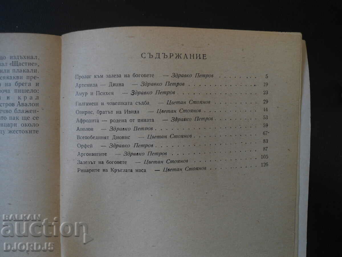 Auction The wisdom of ancient myths Auction The wisdom of ancient myths