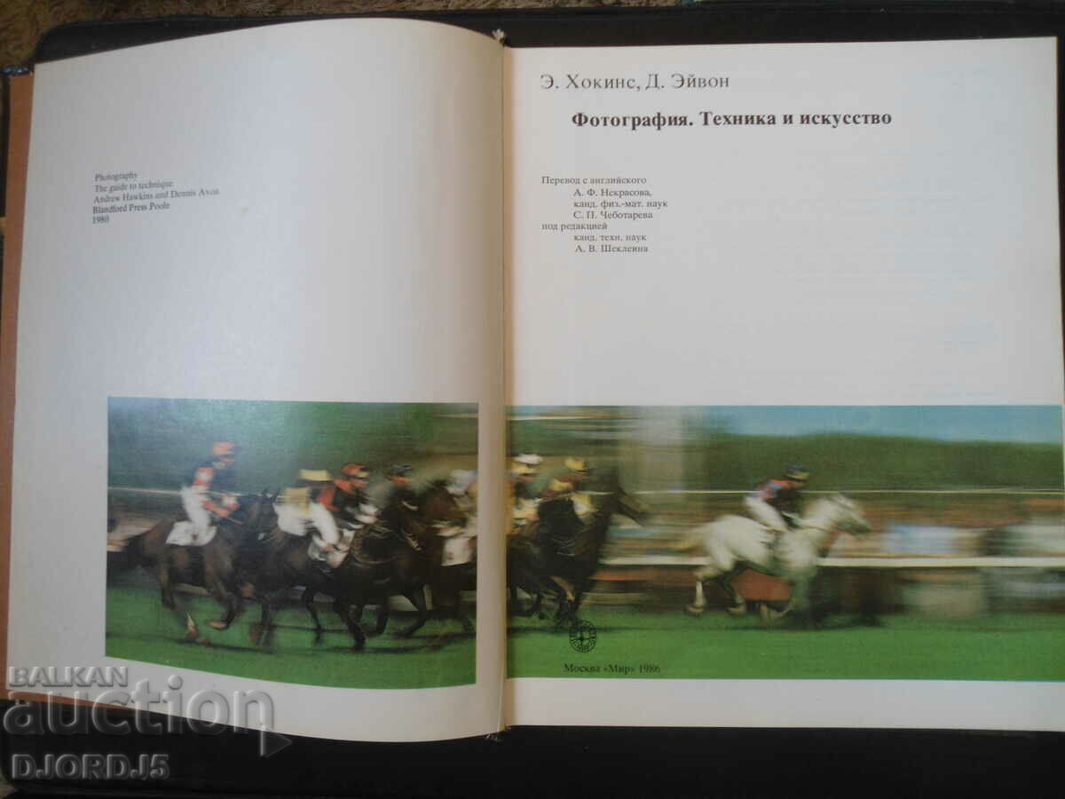 PHOTOGRAPHY. Technique and art with price 30.00 BGN | € 15.34 PHOTOGRAPHY. Technique and art with price 30.00 BGN | € 15.34