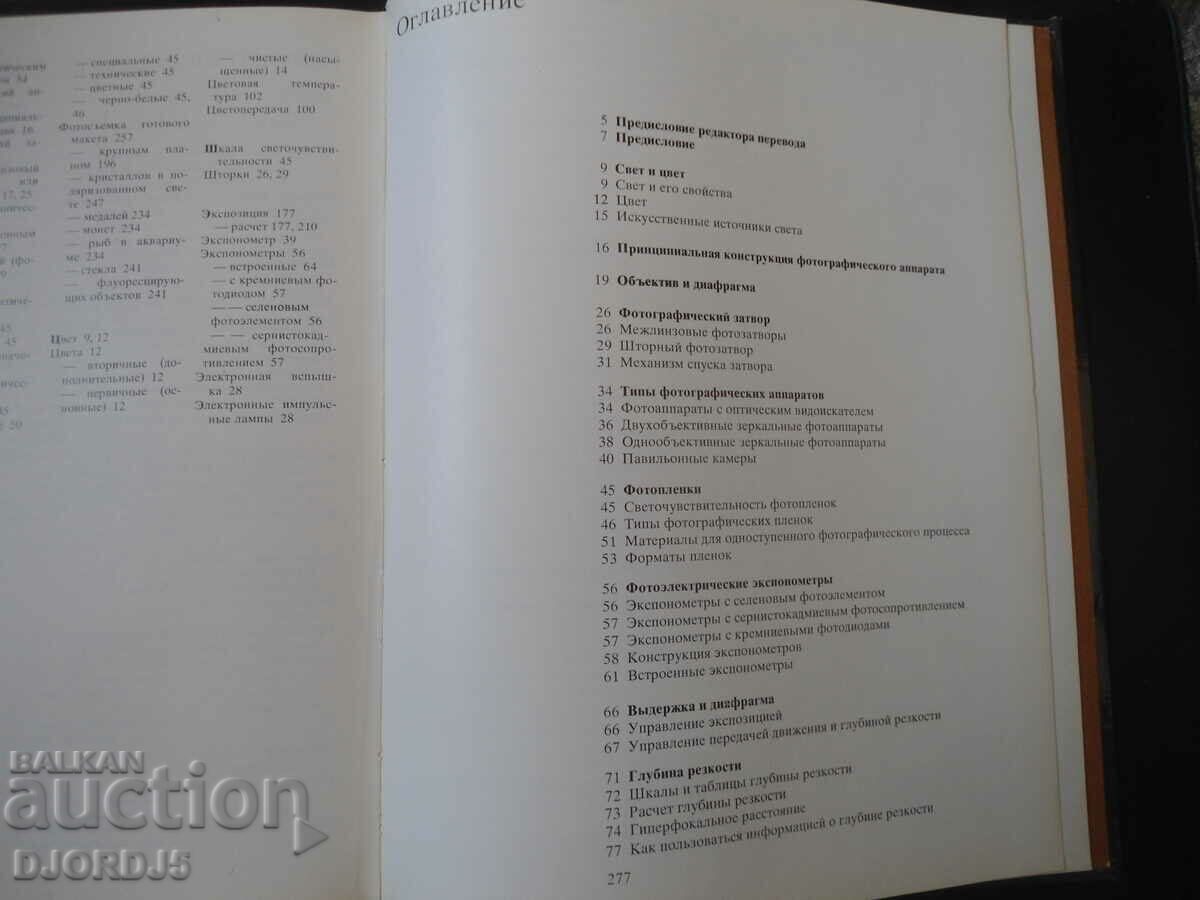 PHOTOGRAPHY. Technique and art - 5 PHOTOGRAPHY. Technique and art - 5