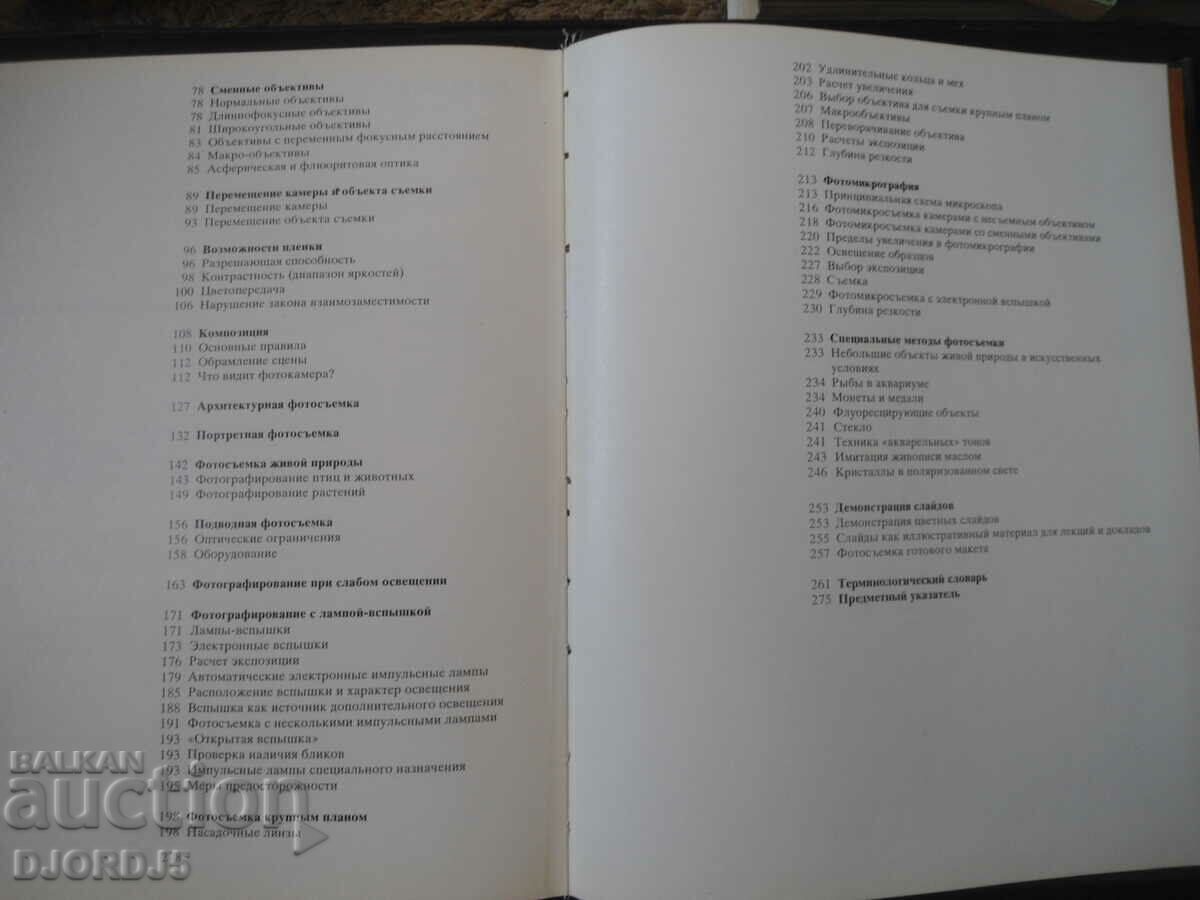 PHOTOGRAPHY. Technique and art - 6 PHOTOGRAPHY. Technique and art - 6