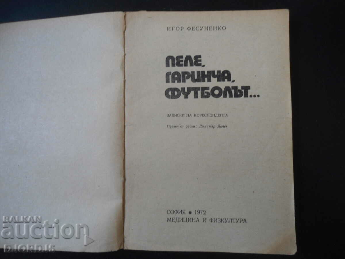 Pele Garrincha, football... with price 10.00 BGN | € 5.11 Pele Garrincha, football... with price 10.00 BGN | € 5.11