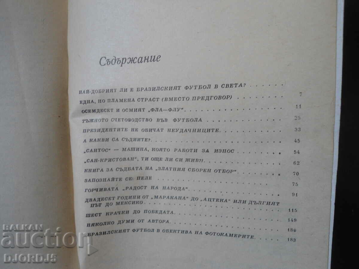 Auction Pele Garrincha, football... Auction Pele Garrincha, football...