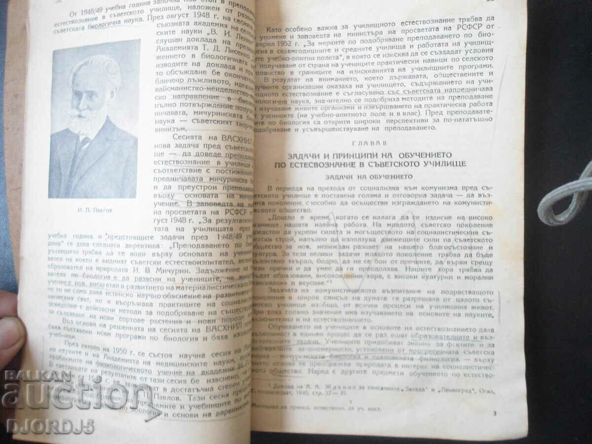 Delivery of Methodology of teaching NATURAL SCIENCE, for Ichitelsk. institute Delivery of Methodology of teaching NATURAL SCIENCE, for Ichitelsk. institute