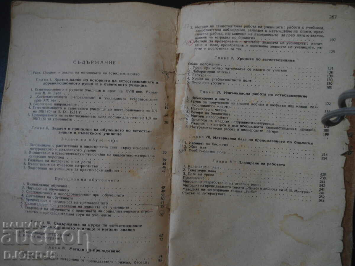 Methodology of teaching NATURAL SCIENCE, for Ichitelsk. institute - 5 Methodology of teaching NATURAL SCIENCE, for Ichitelsk. institute - 5