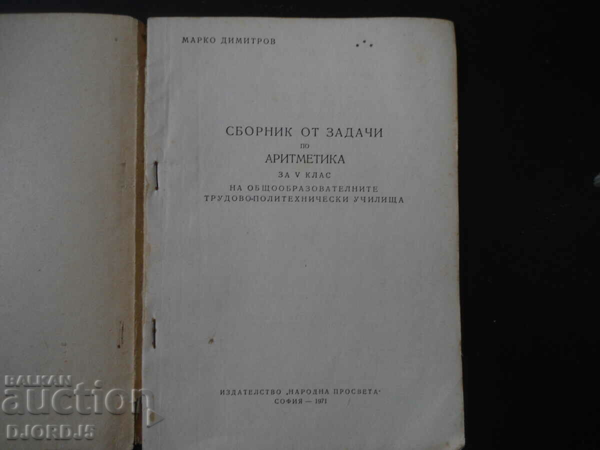 Collection of problems in ARITHMETIC for 5th grade with price 4.00 BGN | € 2.05 Collection of problems in ARITHMETIC for 5th grade with price 4.00 BGN | € 2.05