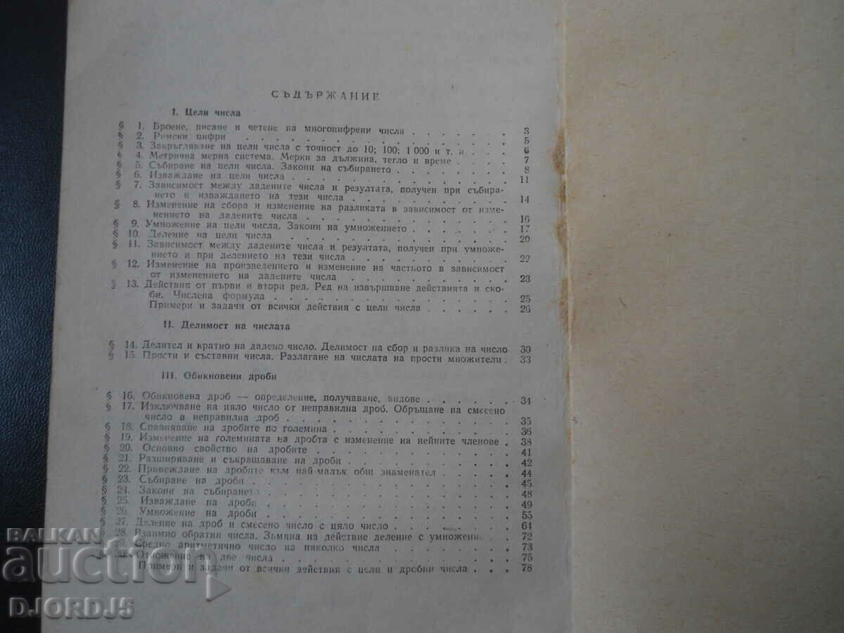 Auction Collection of problems in ARITHMETIC for 5th grade Auction Collection of problems in ARITHMETIC for 5th grade