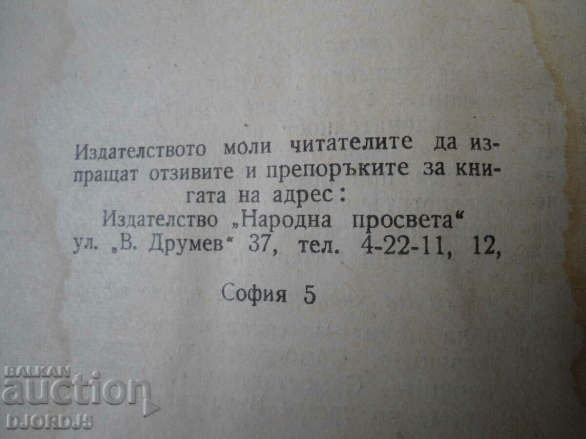 Аукцион Методика и техника на урока в училището Аукцион Методика и техника на урока в училището
