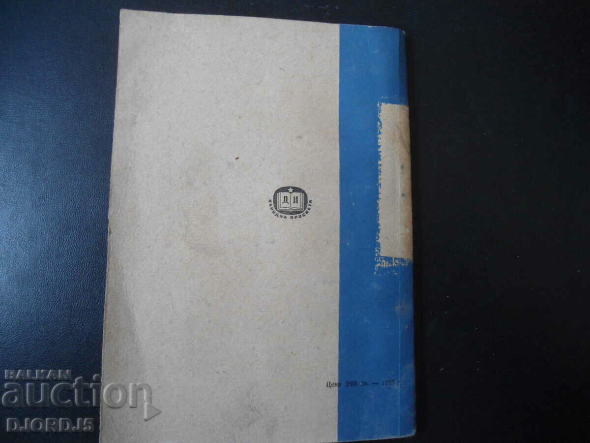 Доставка на Методика и техника на урока в училището Доставка на Методика и техника на урока в училището