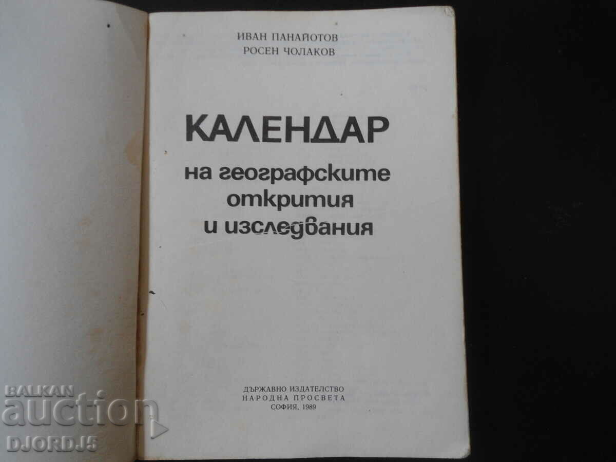 CALENDAR of geographical discoveries and expeditions with price 2.00 BGN | € 1.02